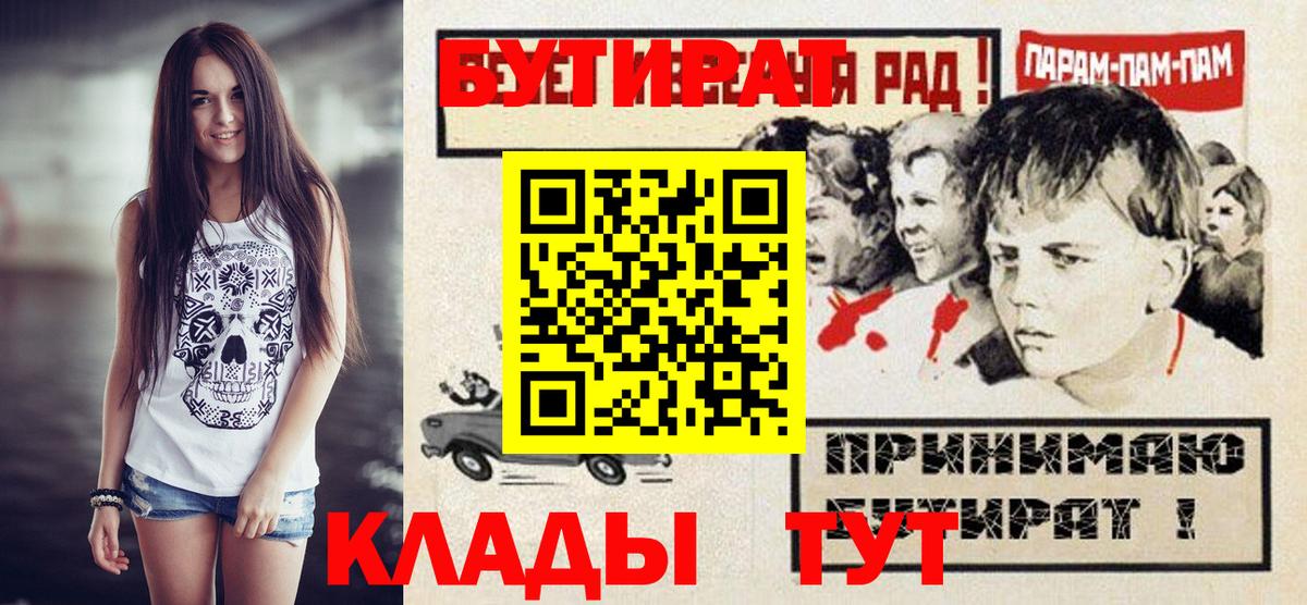 БУТИРАТ  БУТИРАТ GHB  Вход с VPN  Избербаш 