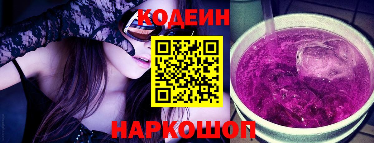 Кодеиновый сироп Lean напиток Lean (лин) Избербаш