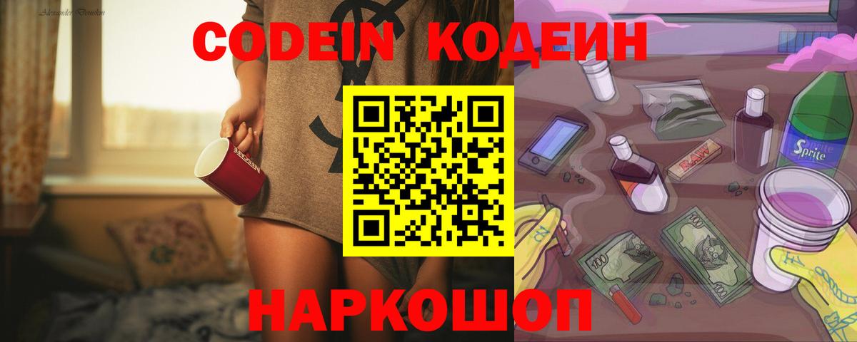 Избербаш  Кодеиновый сироп Lean напиток Lean (лин)  Вход с VPN 