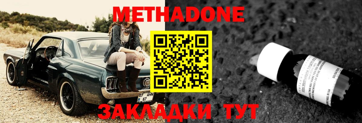 МЕТАДОН methadone Избербаш