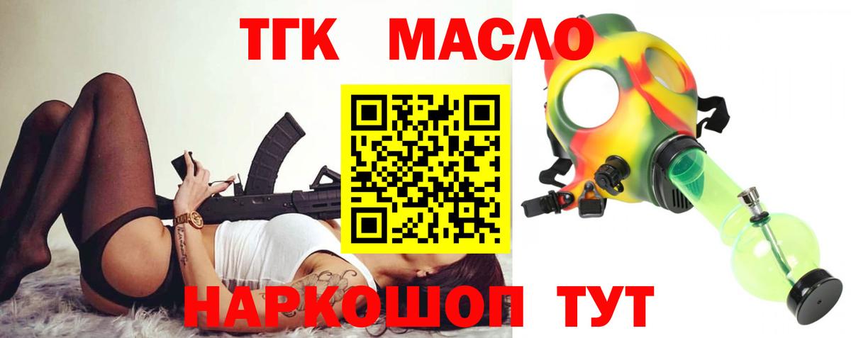 Дистиллят ТГК THC oil  Вход с VPN  Избербаш 